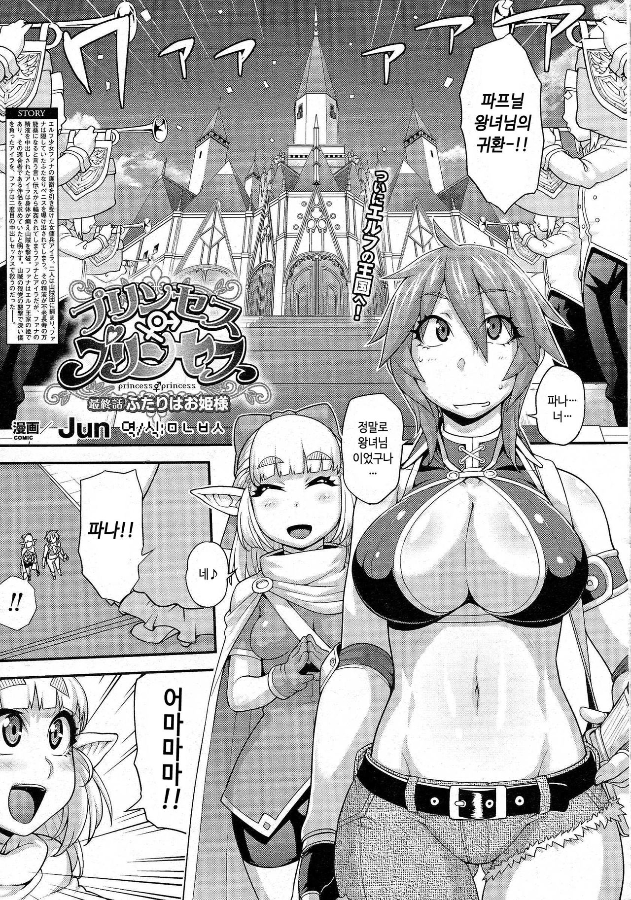 Princess • Princess Ch. 3 page 1 full