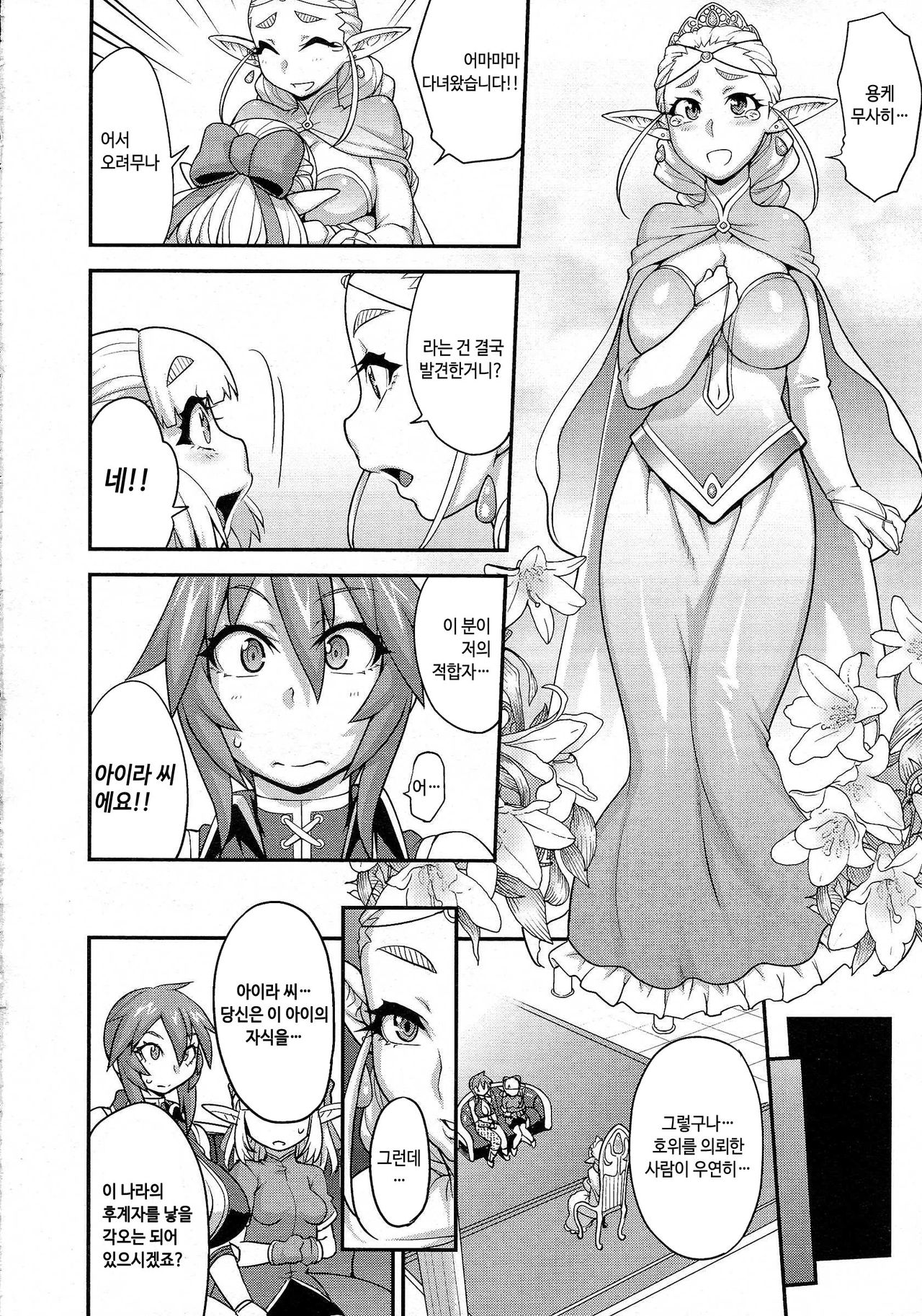 Princess • Princess Ch. 3 page 2 full