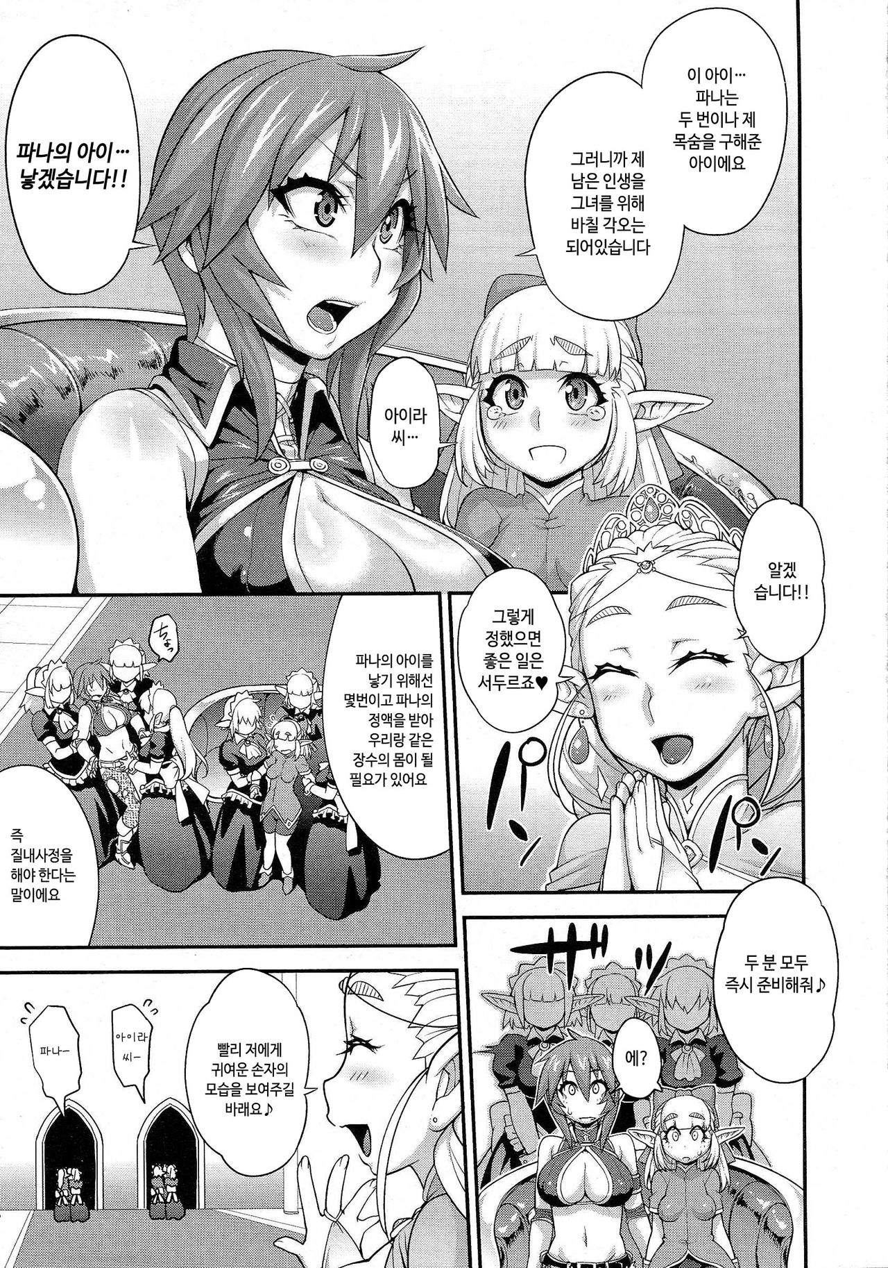Princess • Princess Ch. 3 page 3 full