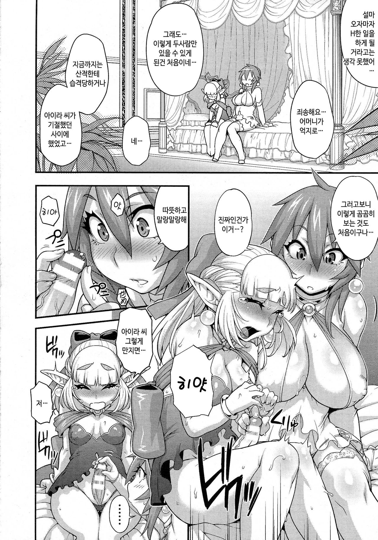 Princess • Princess Ch. 3 page 6 full