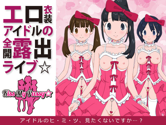 Ero Ishou Idol no Zenkai Roshutsu Live page 1 full