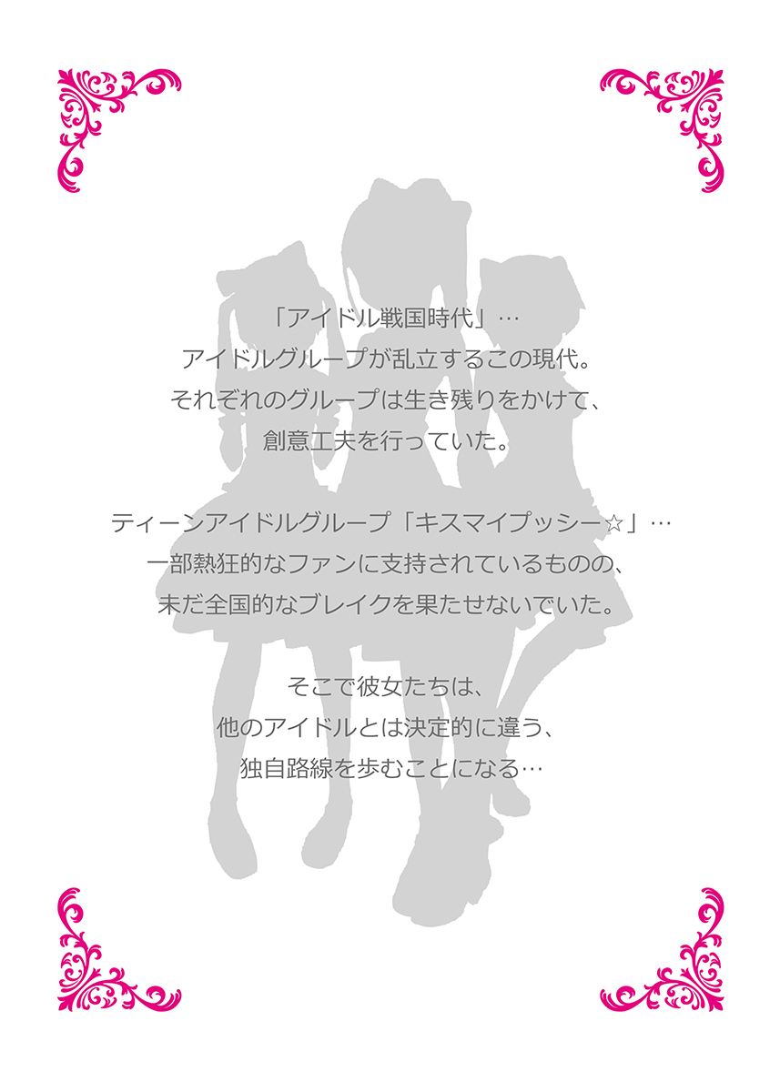 Ero Ishou Idol no Zenkai Roshutsu Live page 2 full