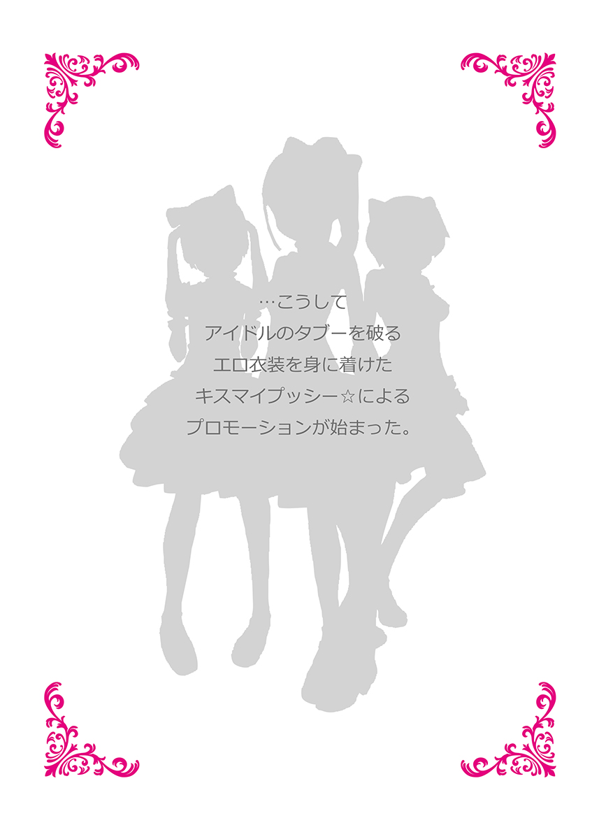 Ero Ishou Idol no Zenkai Roshutsu Live page 8 full