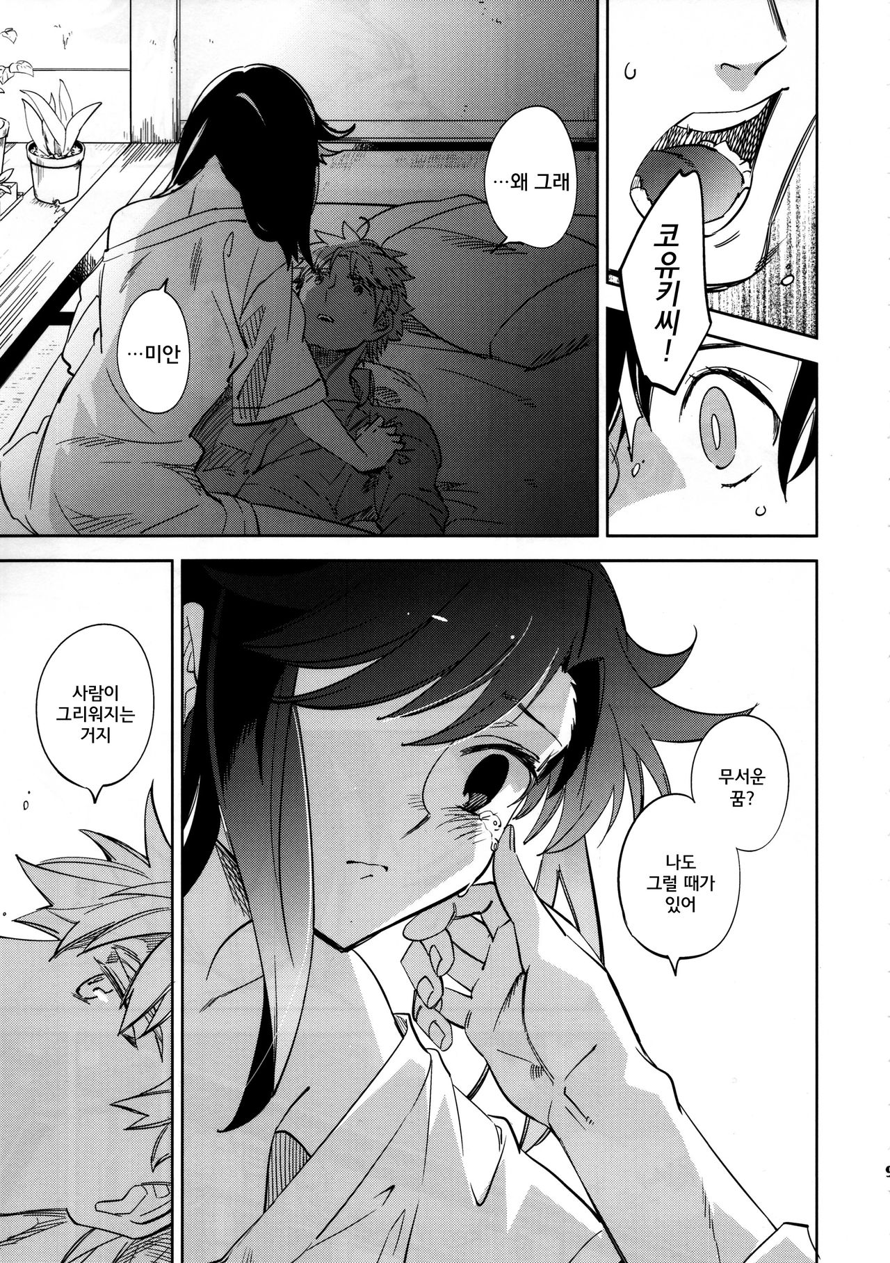 Yojo-han Bunny Part 3 page 9 full