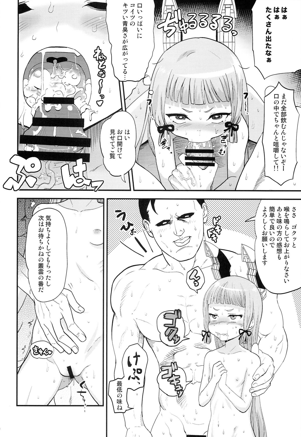 Dere-kumo Kai page 10 full