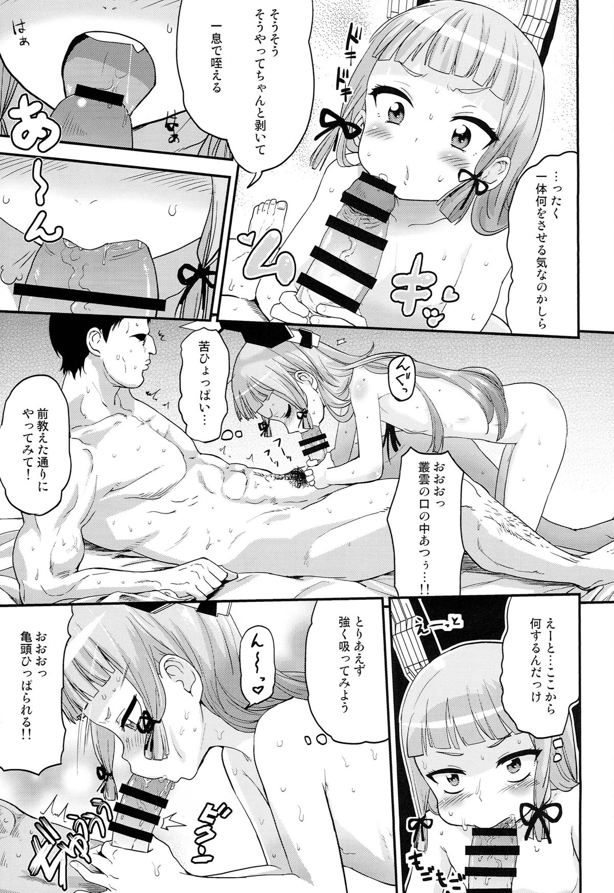 Dere-kumo Kai page 7 full