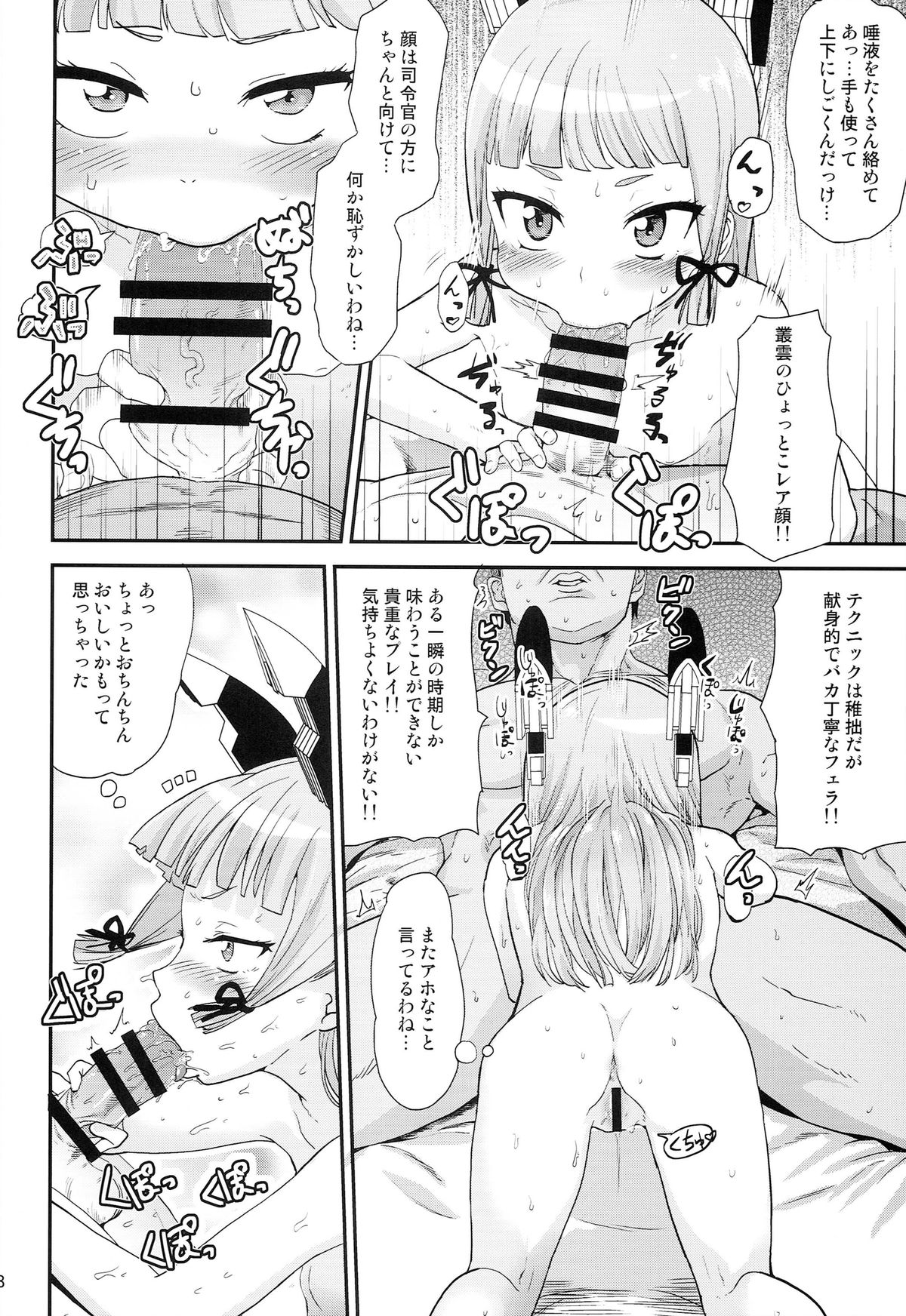 Dere-kumo Kai page 8 full
