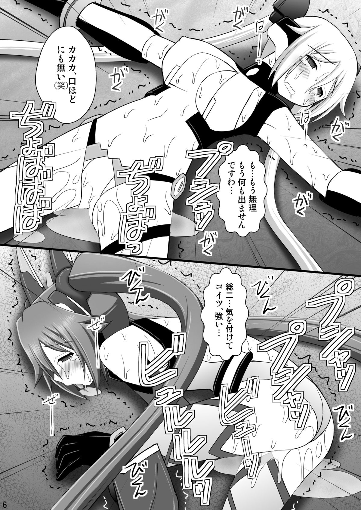 Seishin Houkai suru made Kusugurimakutte Ryoujoku shite miru Test VIII - Ore Otoko nanoni Shokushu Jigoku ni Maicching no Maki page 3 full