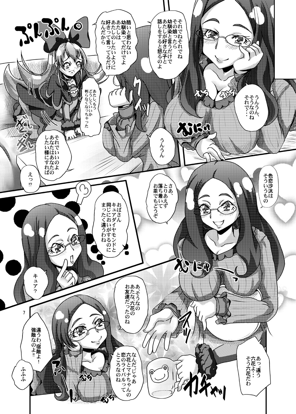 Rival no Okaa-san to Kyunkyun Shichatta Utsukushii Watashi page 7 full