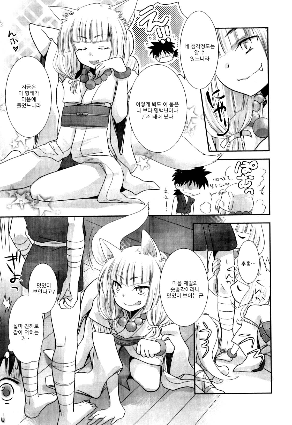Kitsune Saishi page 3 full
