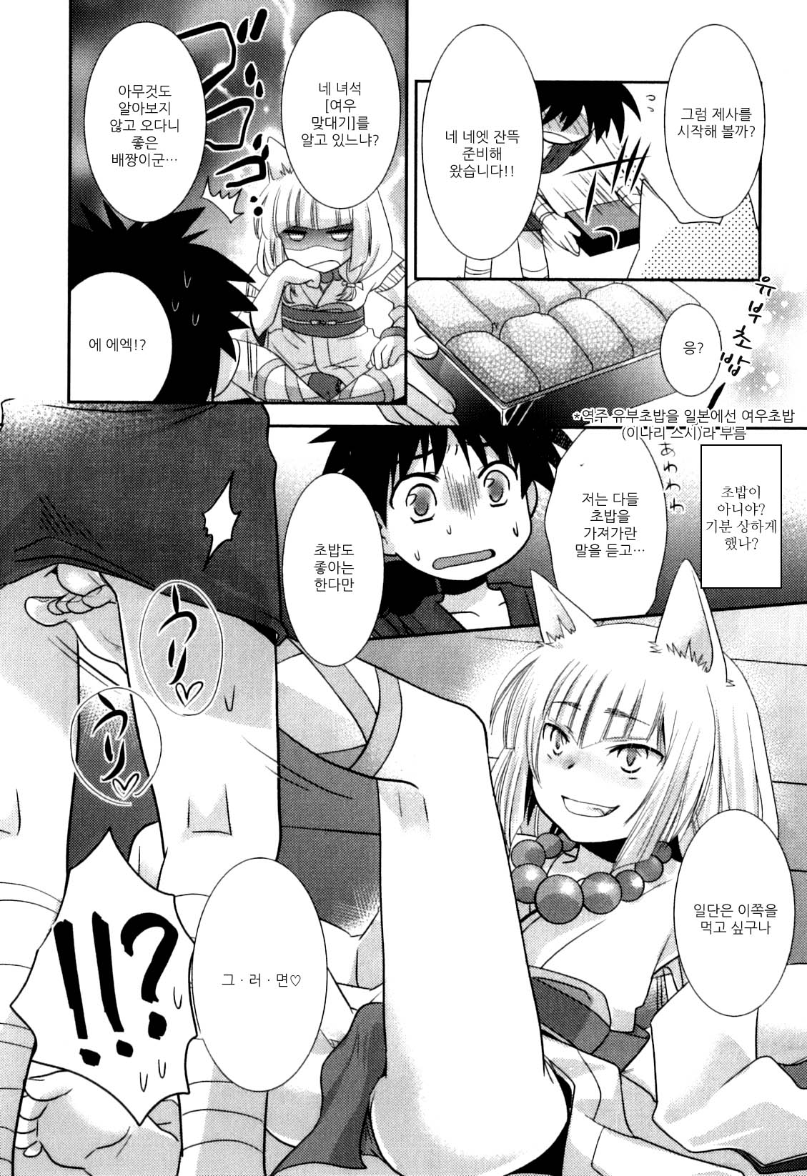 Kitsune Saishi page 4 full