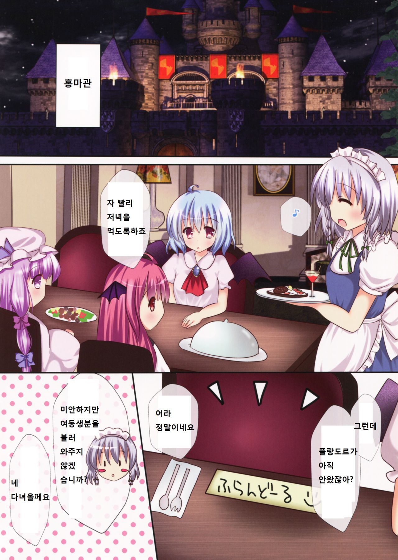 Neteiru Flan-chan ni Seiteki na Itazura ga Shitai! page 5 full