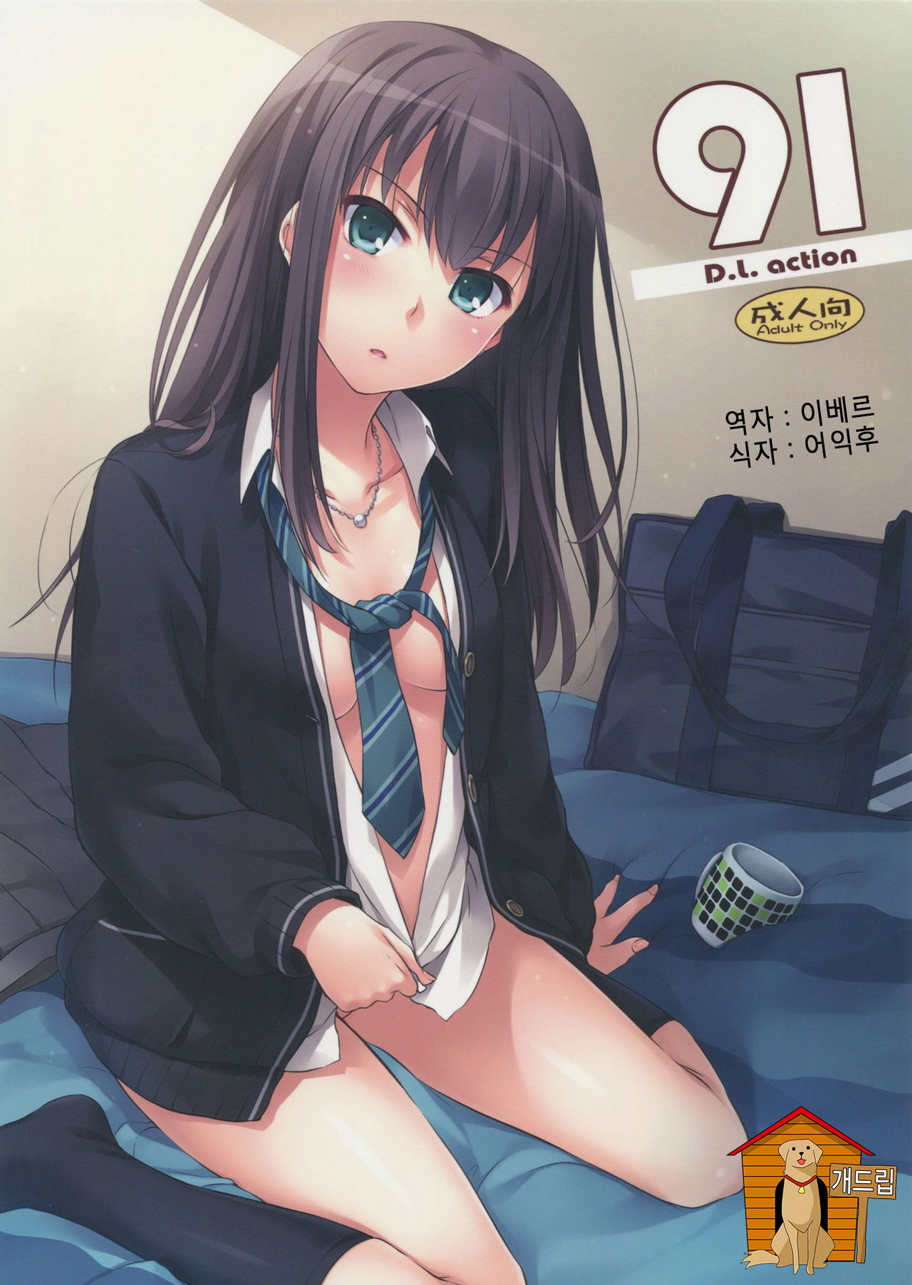 D.L. action 91 page 1 full