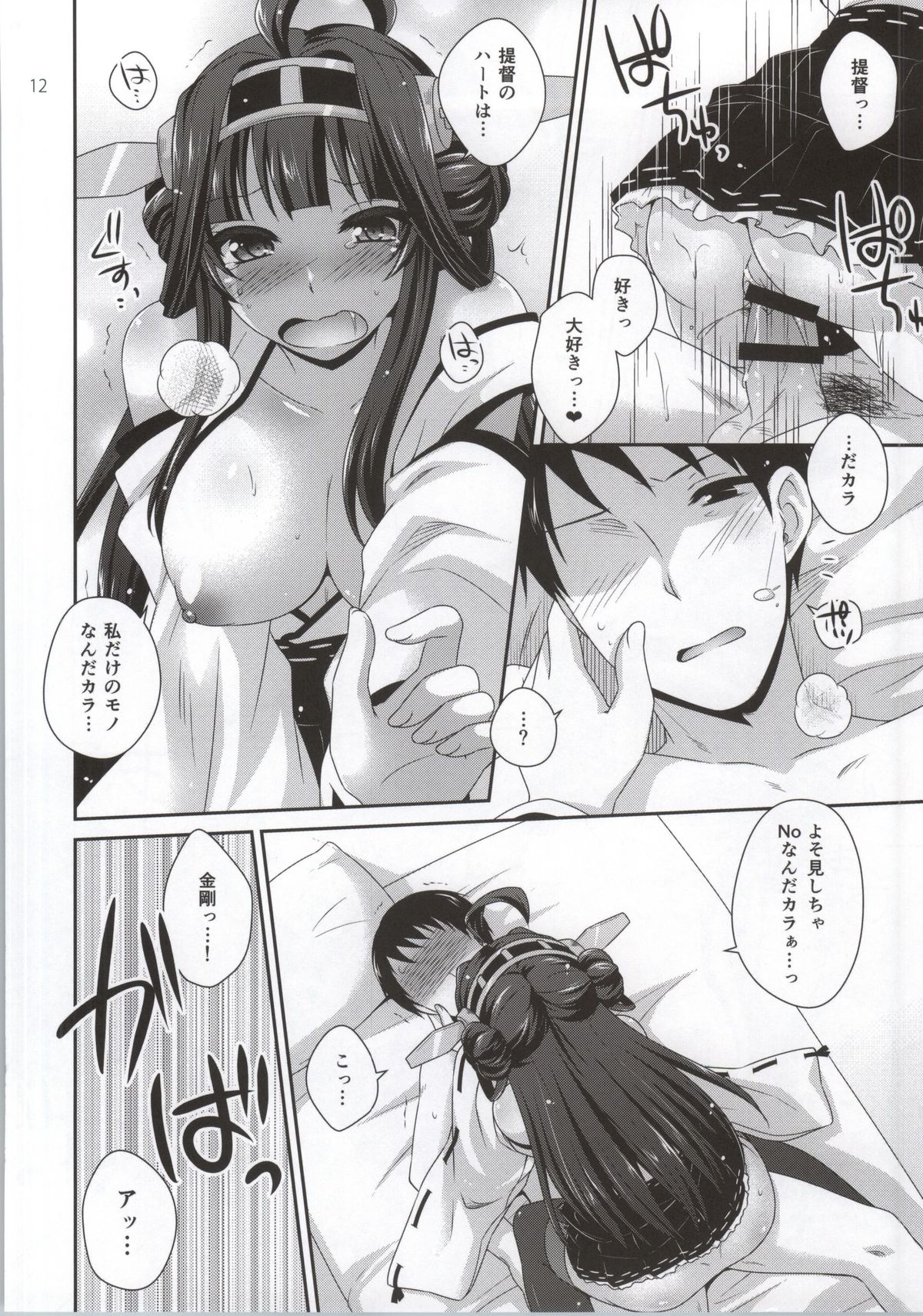 WYMM? page 9 full