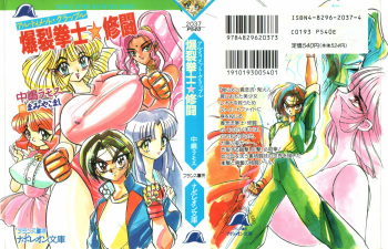 Ultimate Grapple - Bakuretsu Kenshi Shuutou cover