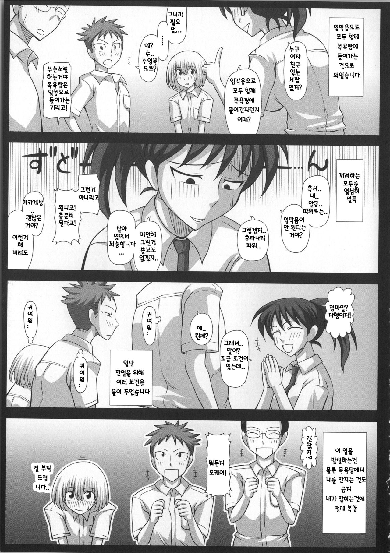 Futa Roma Plus page 10 full