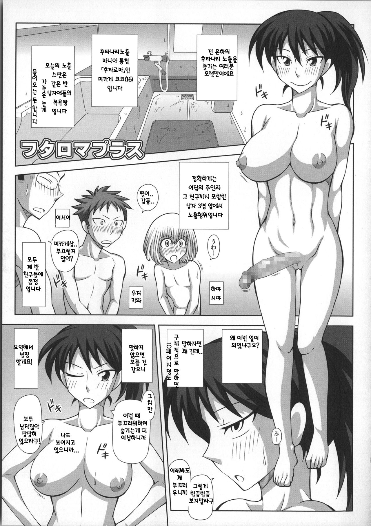 Futa Roma Plus page 8 full