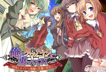 Ore no Tamanokoshi ni Notte Kure ～Itoko to Maid to Kouhai to Senpai to Sensei to～ cover