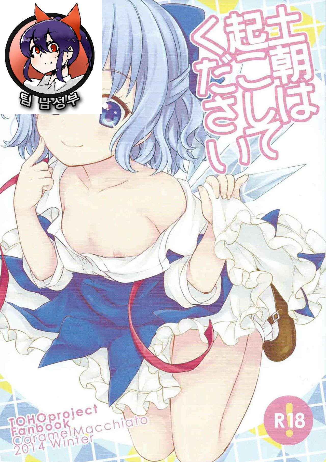 Doasa wa Okoshite kudasai page 2 full