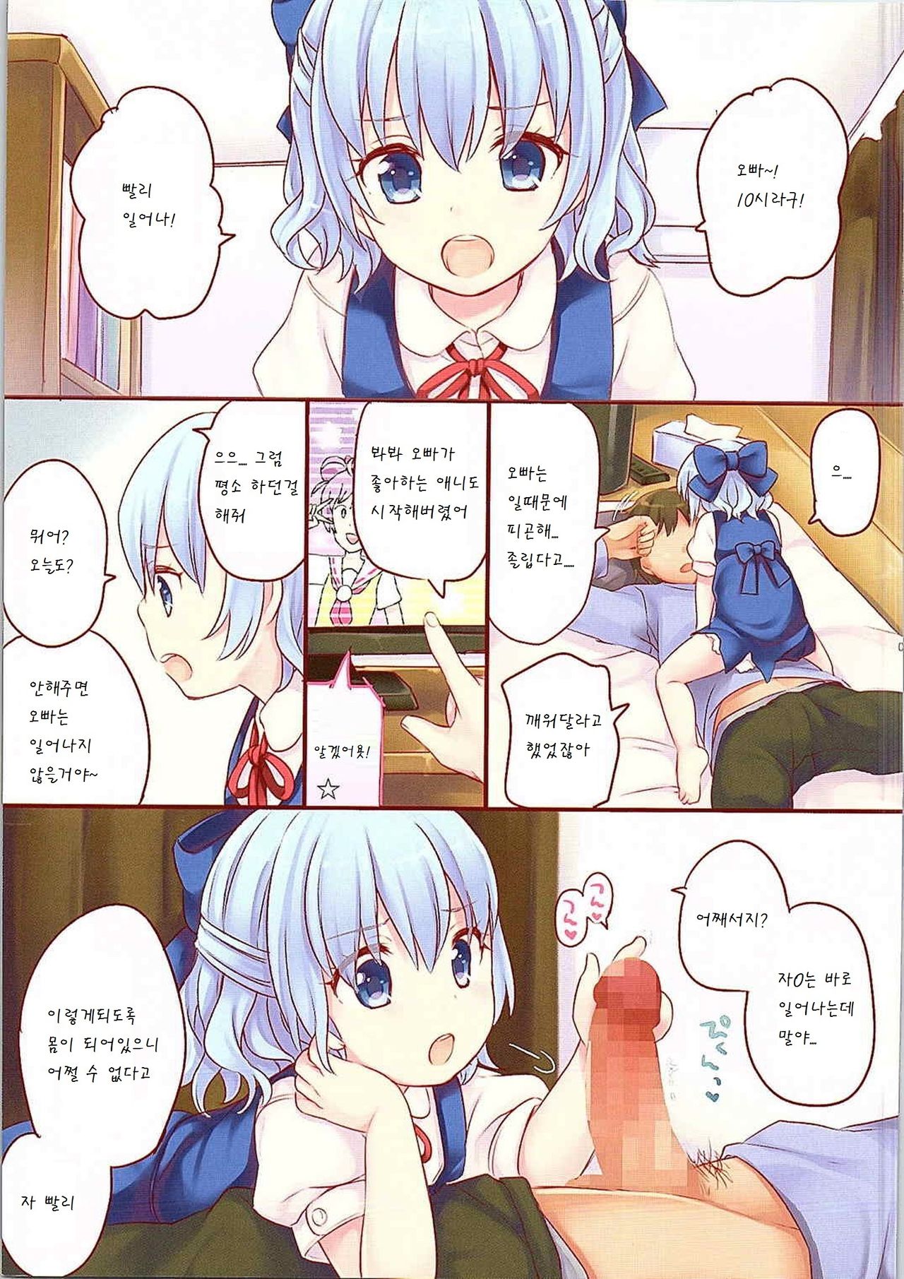 Doasa wa Okoshite kudasai page 4 full