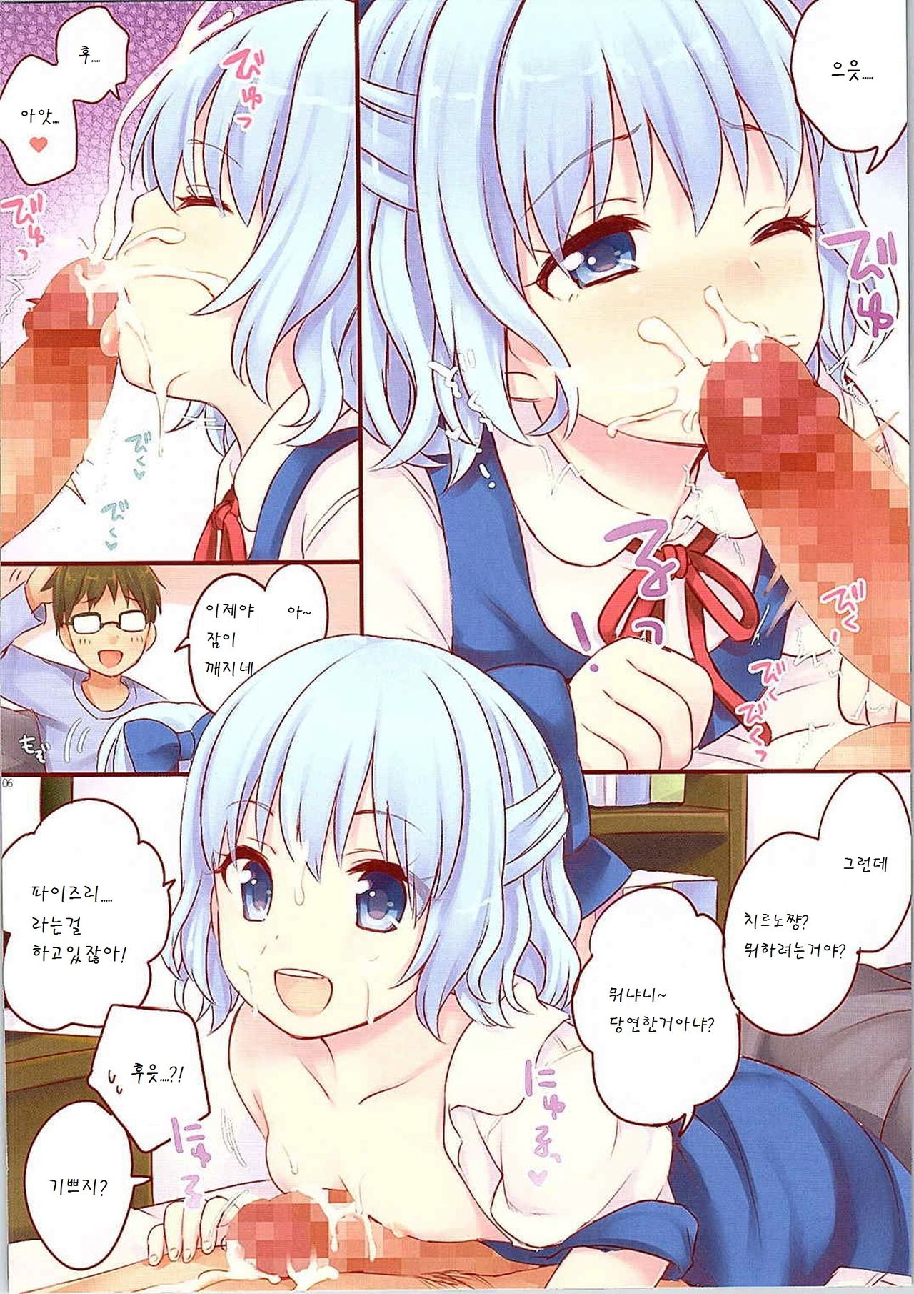 Doasa wa Okoshite kudasai page 7 full