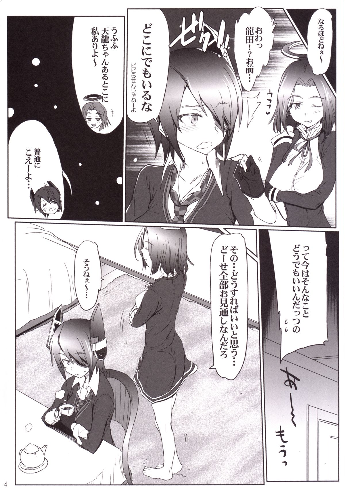 Hisho Kan no Otsutome page 3 full