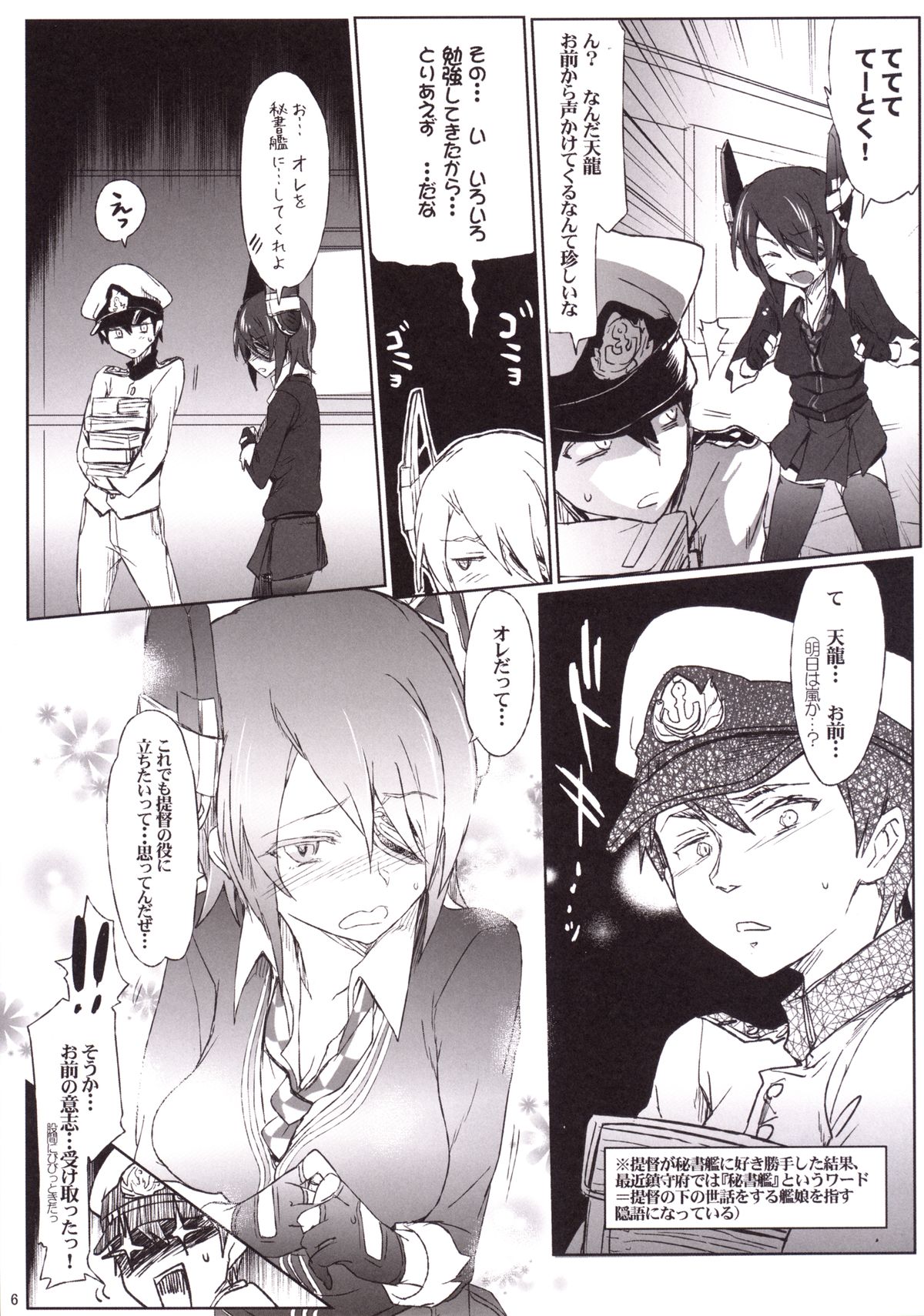 Hisho Kan no Otsutome page 5 full