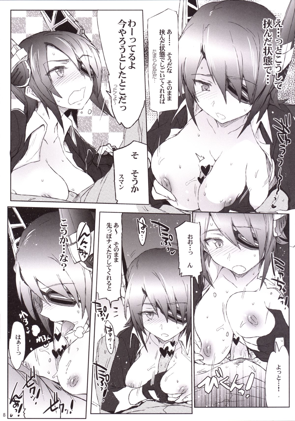 Hisho Kan no Otsutome page 7 full
