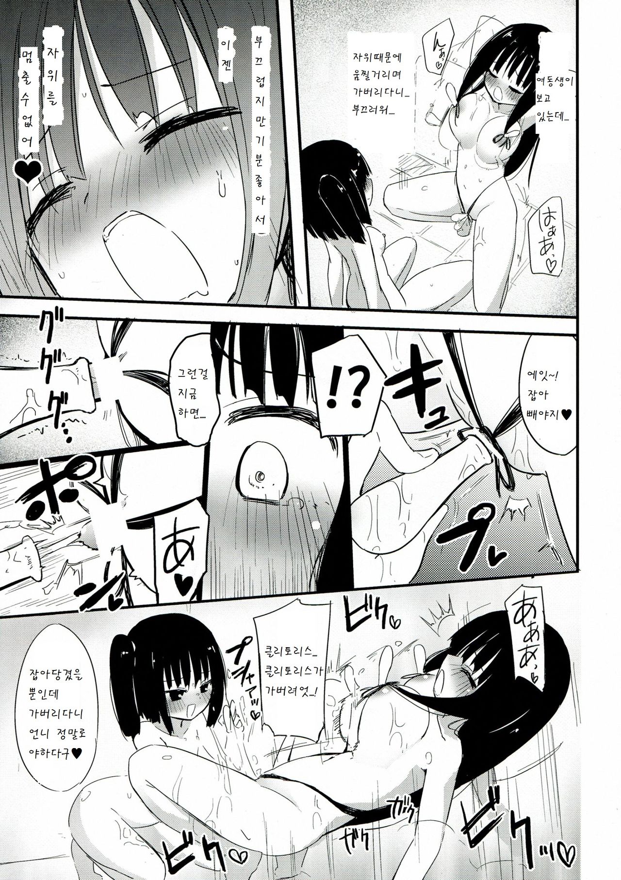 Kami ★ Ona’ page 10 full