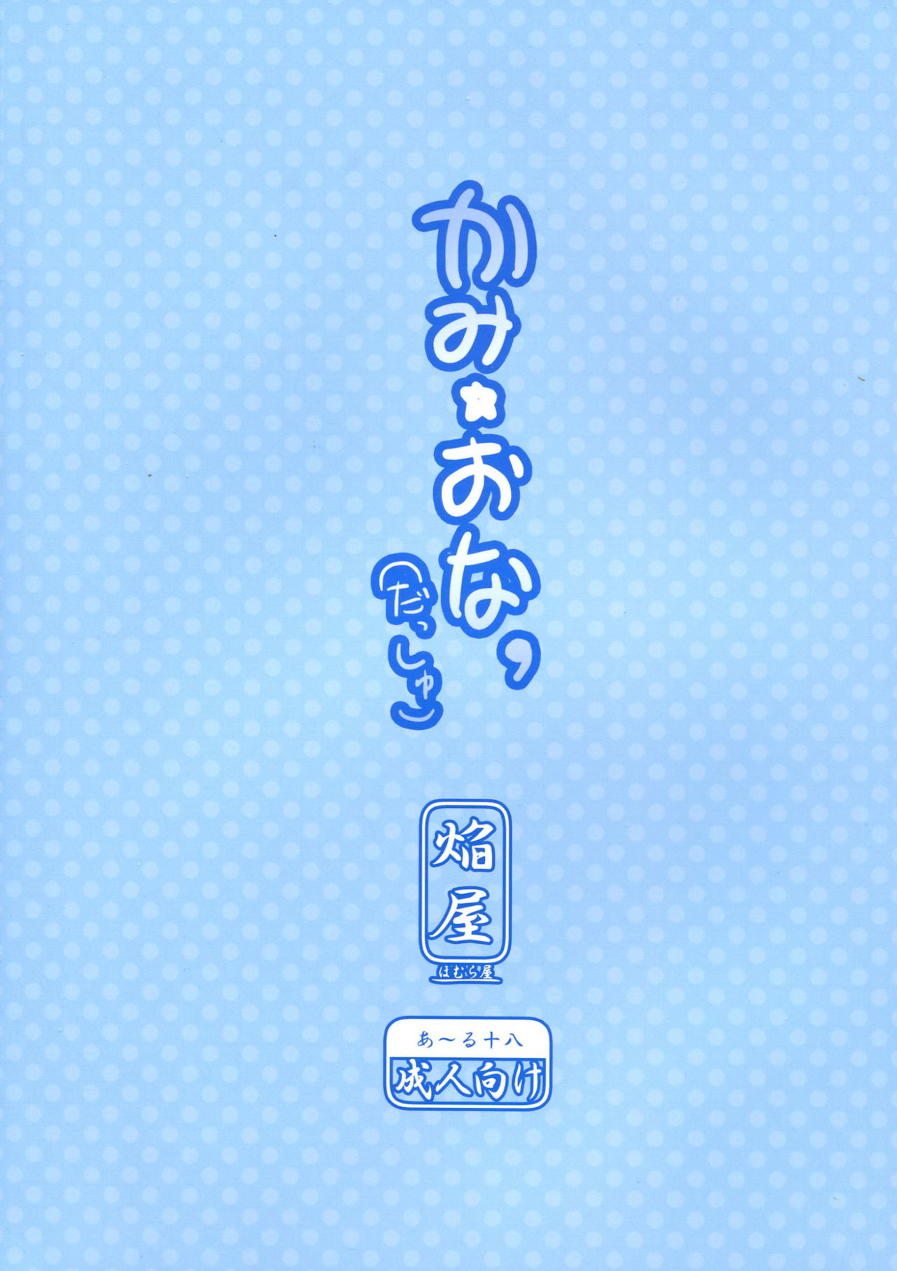 Kami ★ Ona’ page 3 full