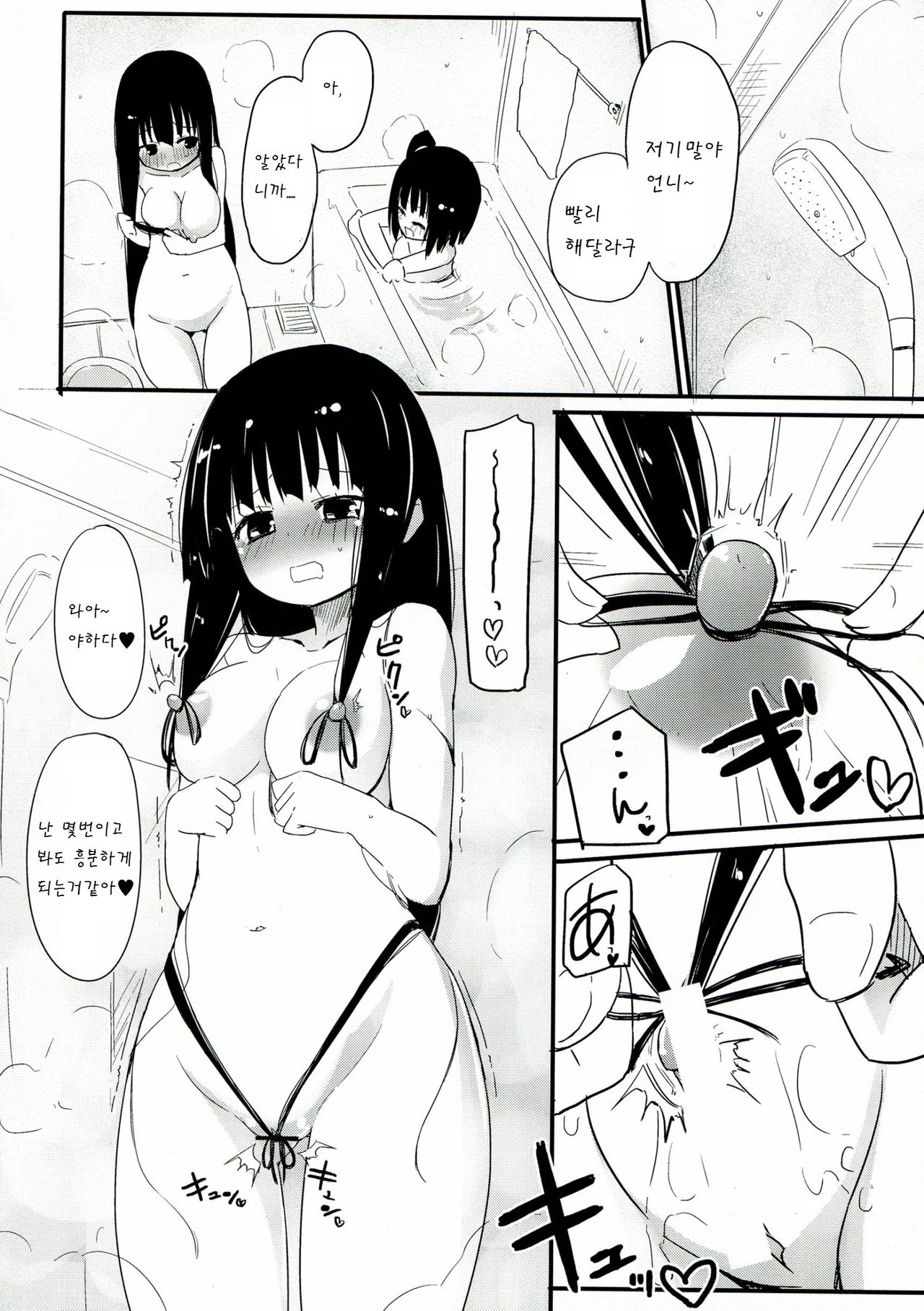 Kami ★ Ona’ page 5 full