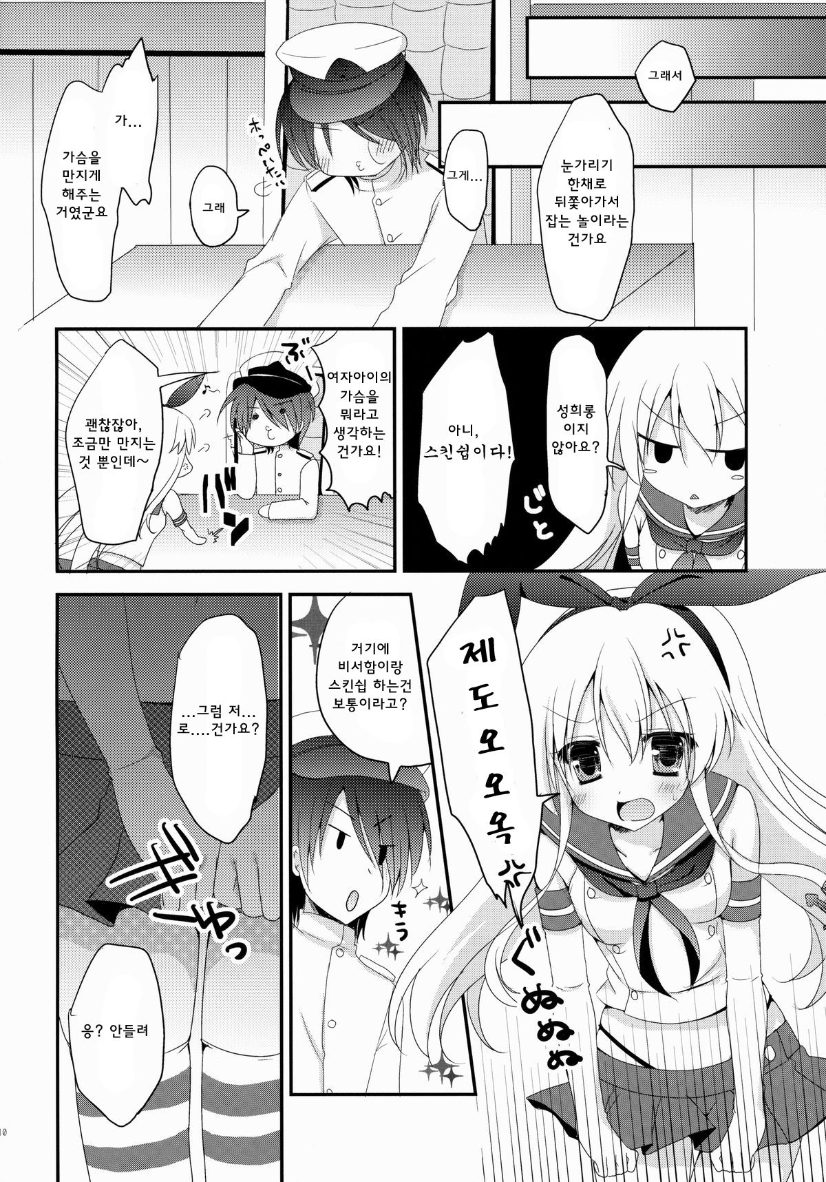 Uchi No Simakaze-san page 10 full