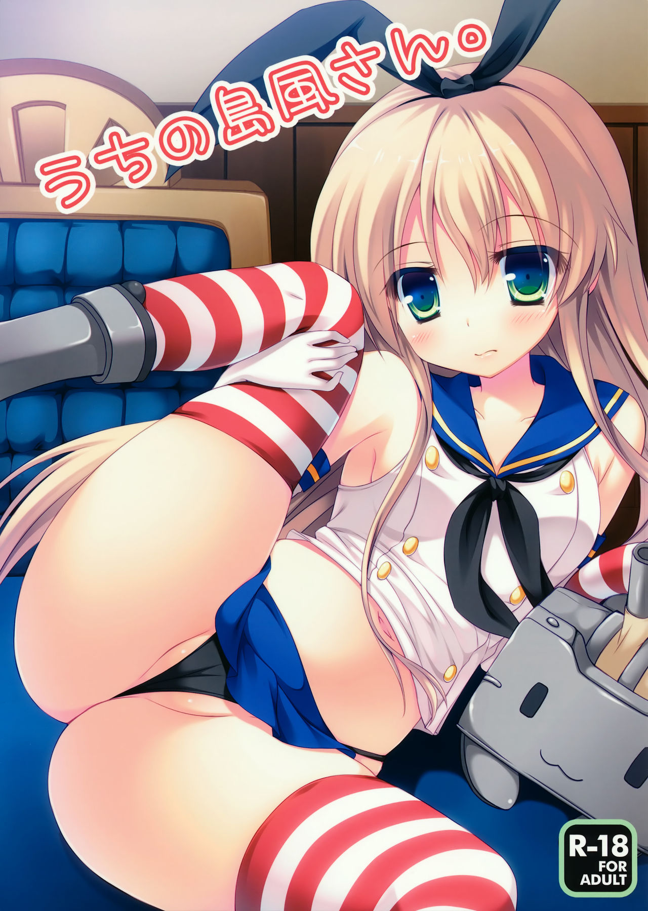 Uchi No Simakaze-san page 2 full