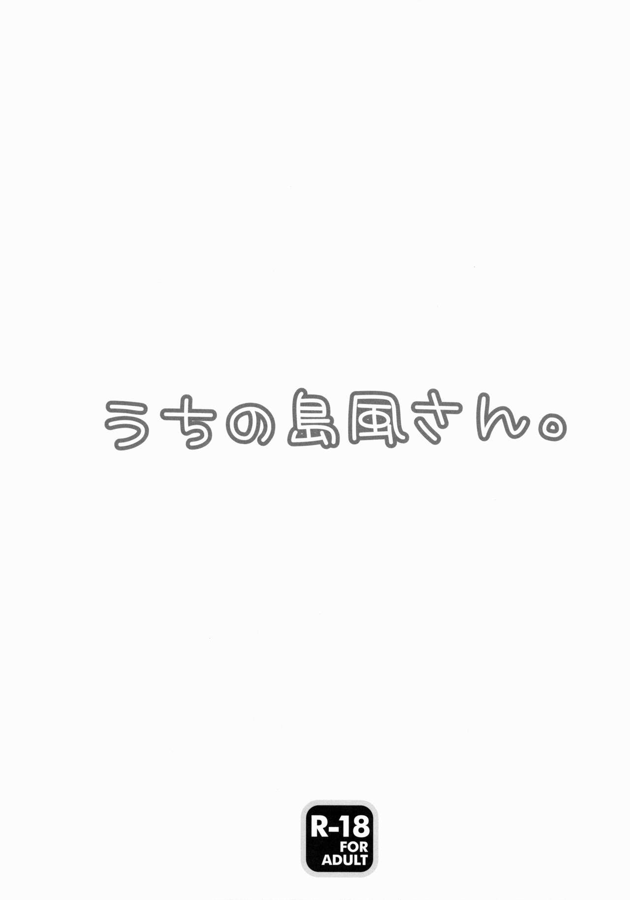 Uchi No Simakaze-san page 3 full