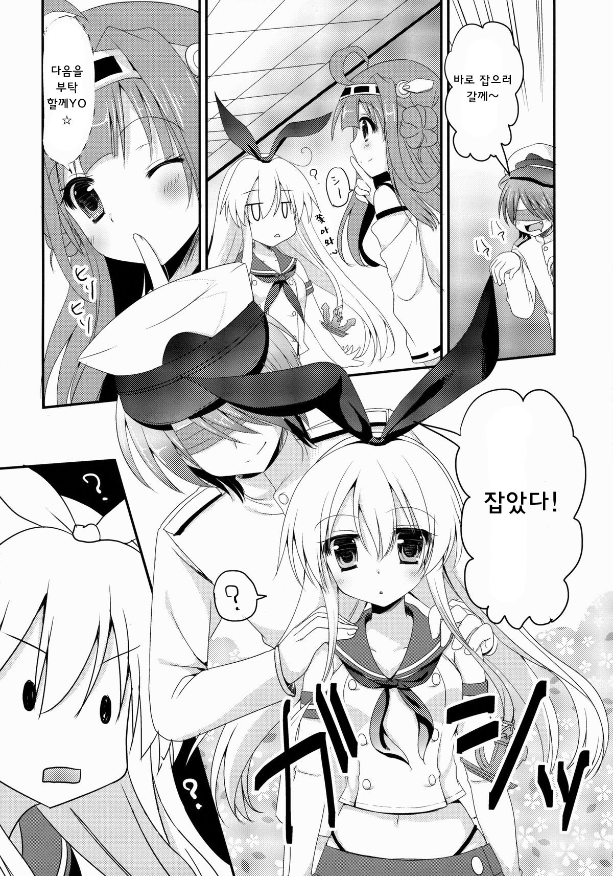Uchi No Simakaze-san page 8 full