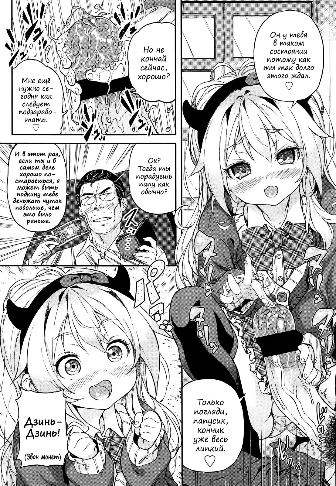 Kateinai Enko page 6 full