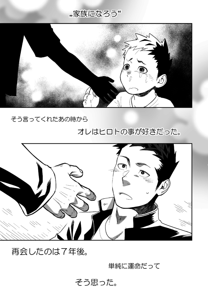 Tabun Sore ga Love Nanjanakarou ka page 3 full