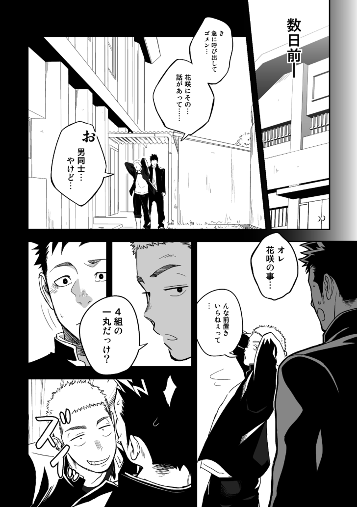 Tabun Sore ga Love Nanjanakarou ka page 8 full