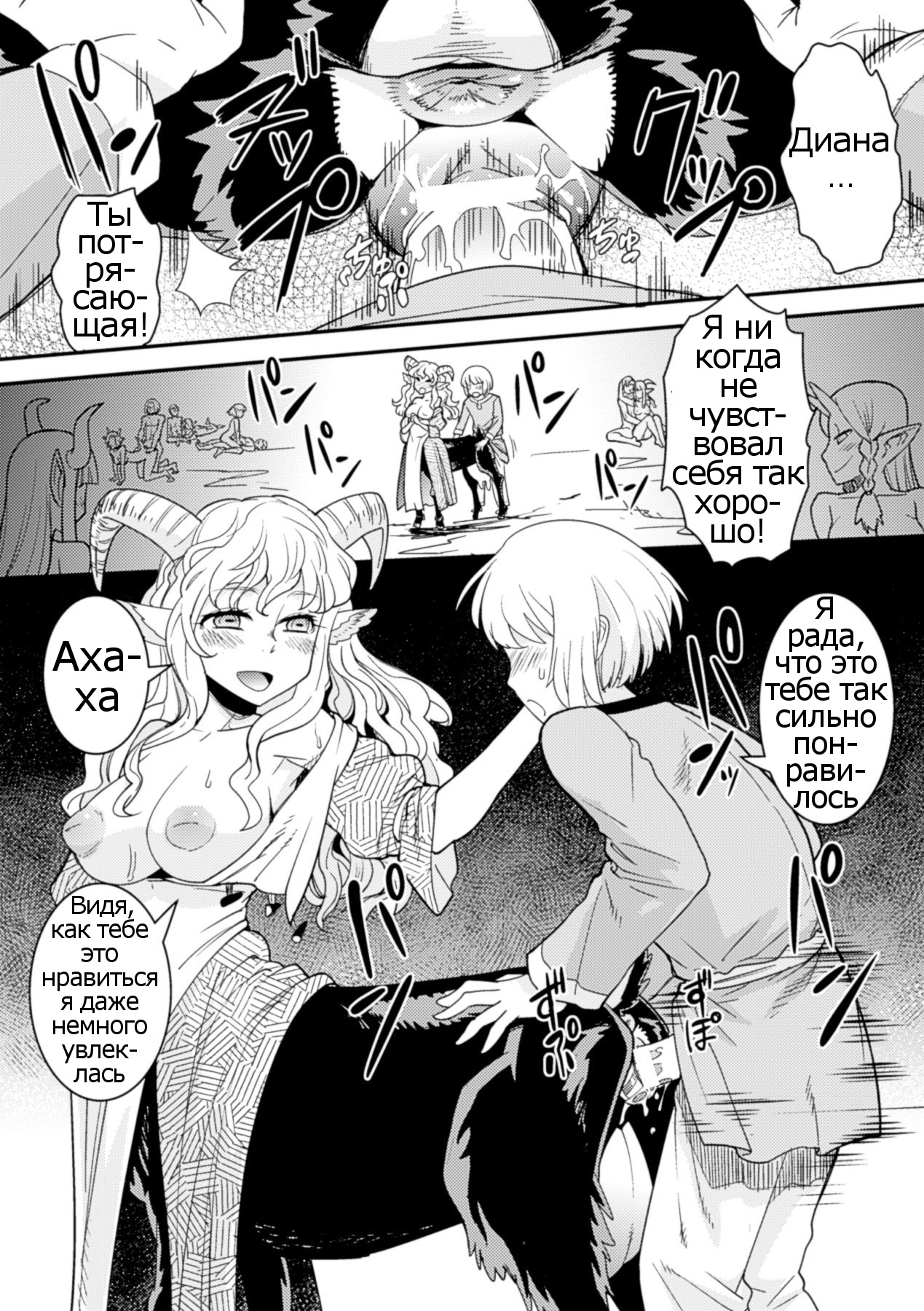 Tokimeki Sabbath | Throbbing Sabbath page 10 full