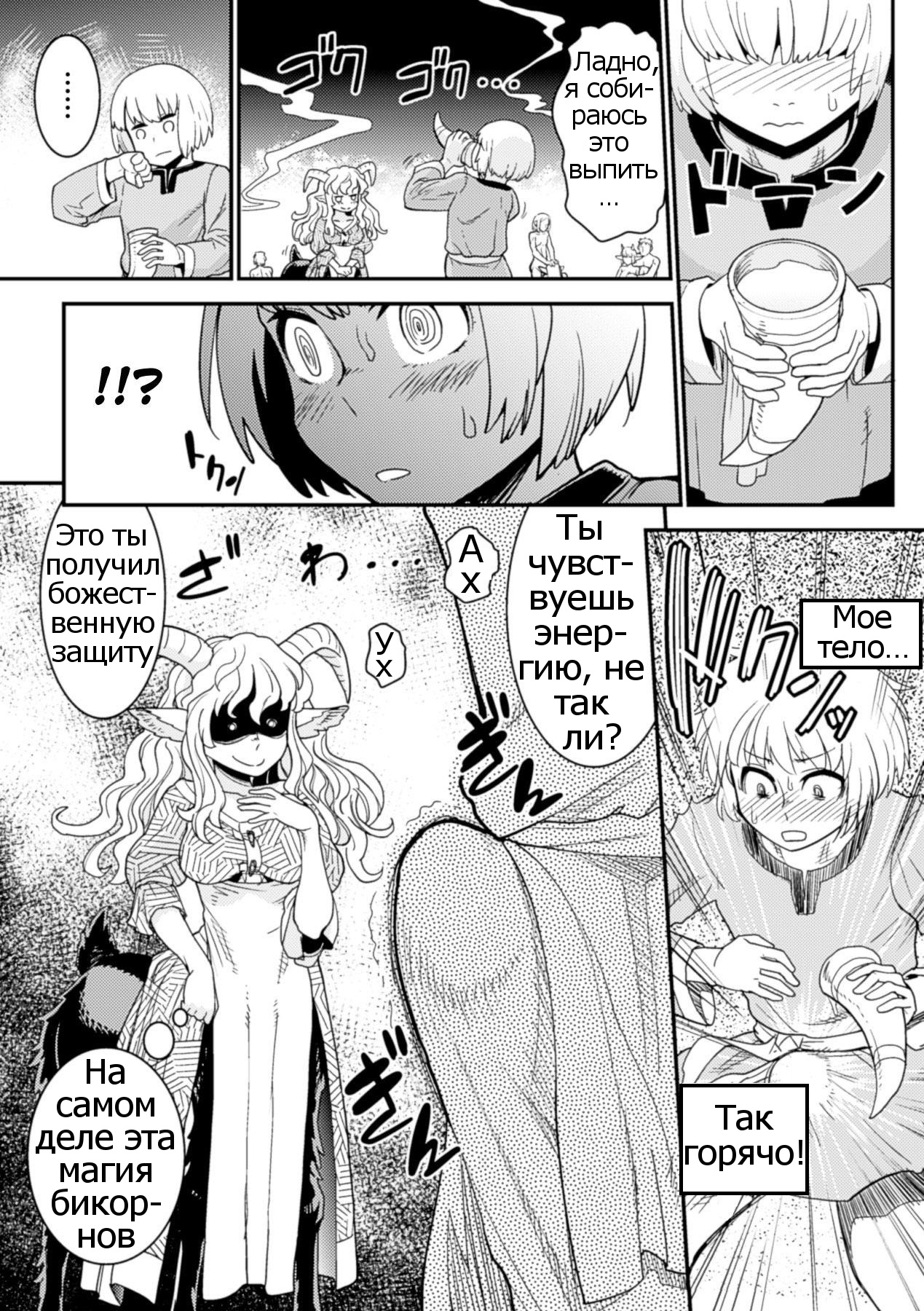 Tokimeki Sabbath | Throbbing Sabbath page 7 full