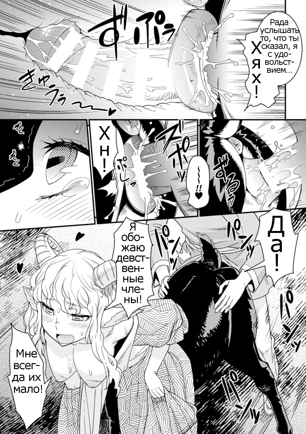 Tokimeki Sabbath | Throbbing Sabbath page 9 full