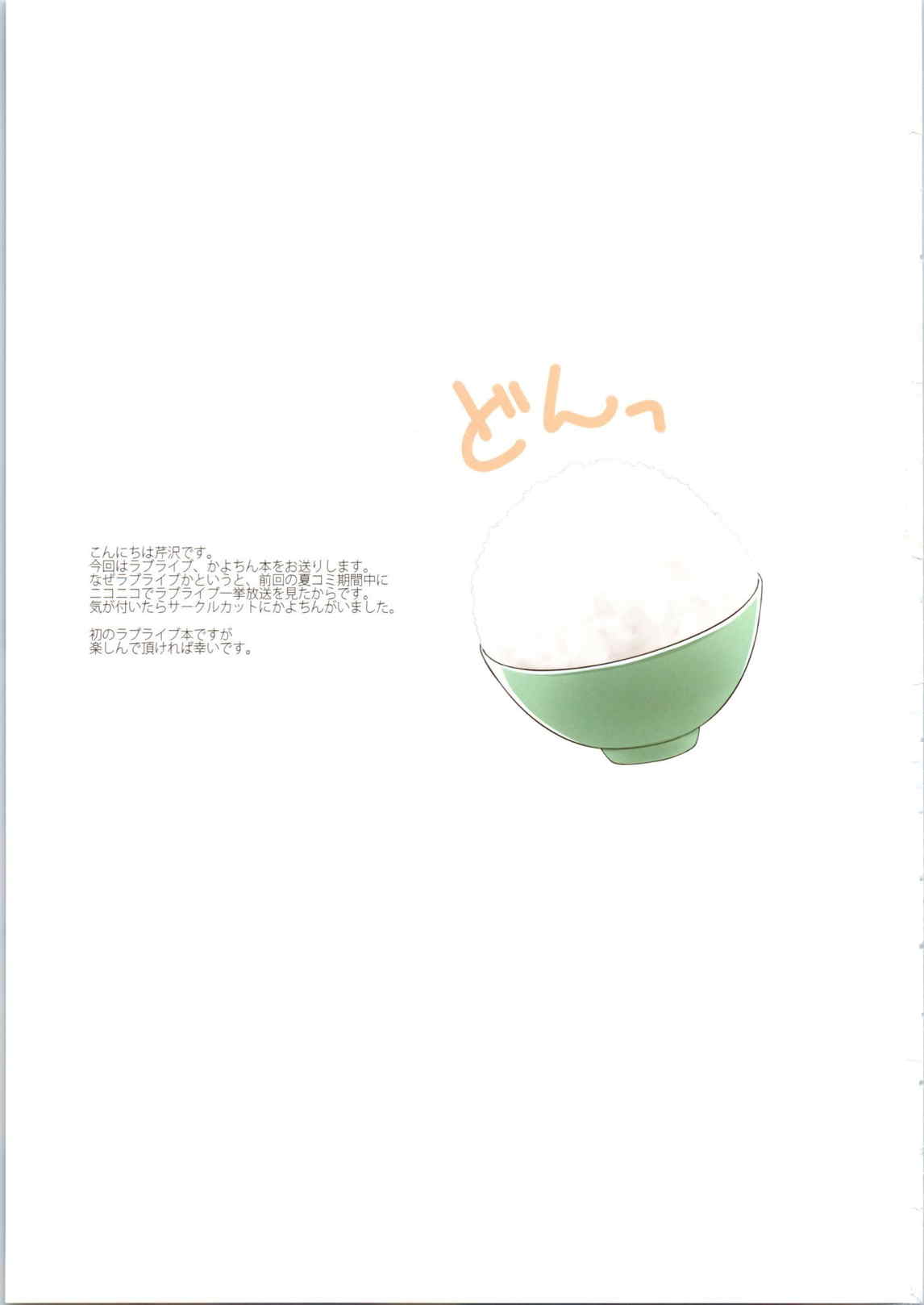 Niizuma Hanayo-Chan page 2 full
