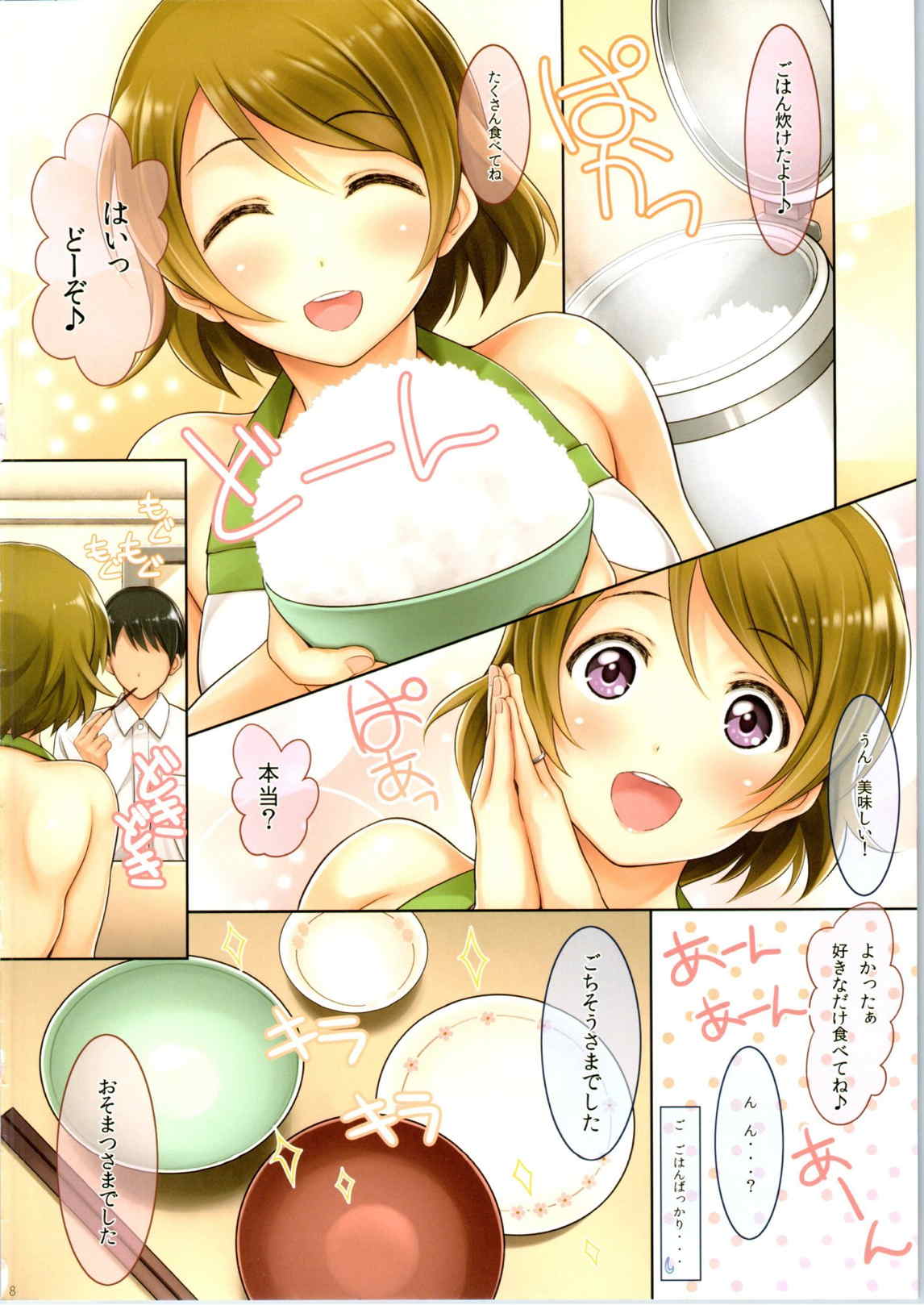 Niizuma Hanayo-Chan page 7 full