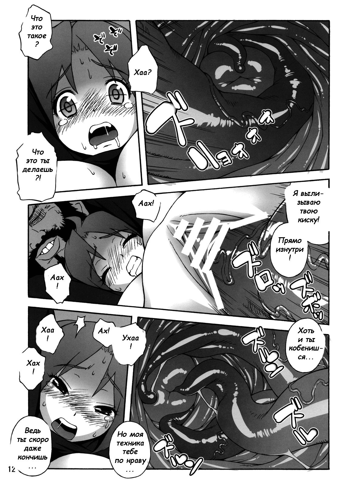 A.N.T.R. page 10 full