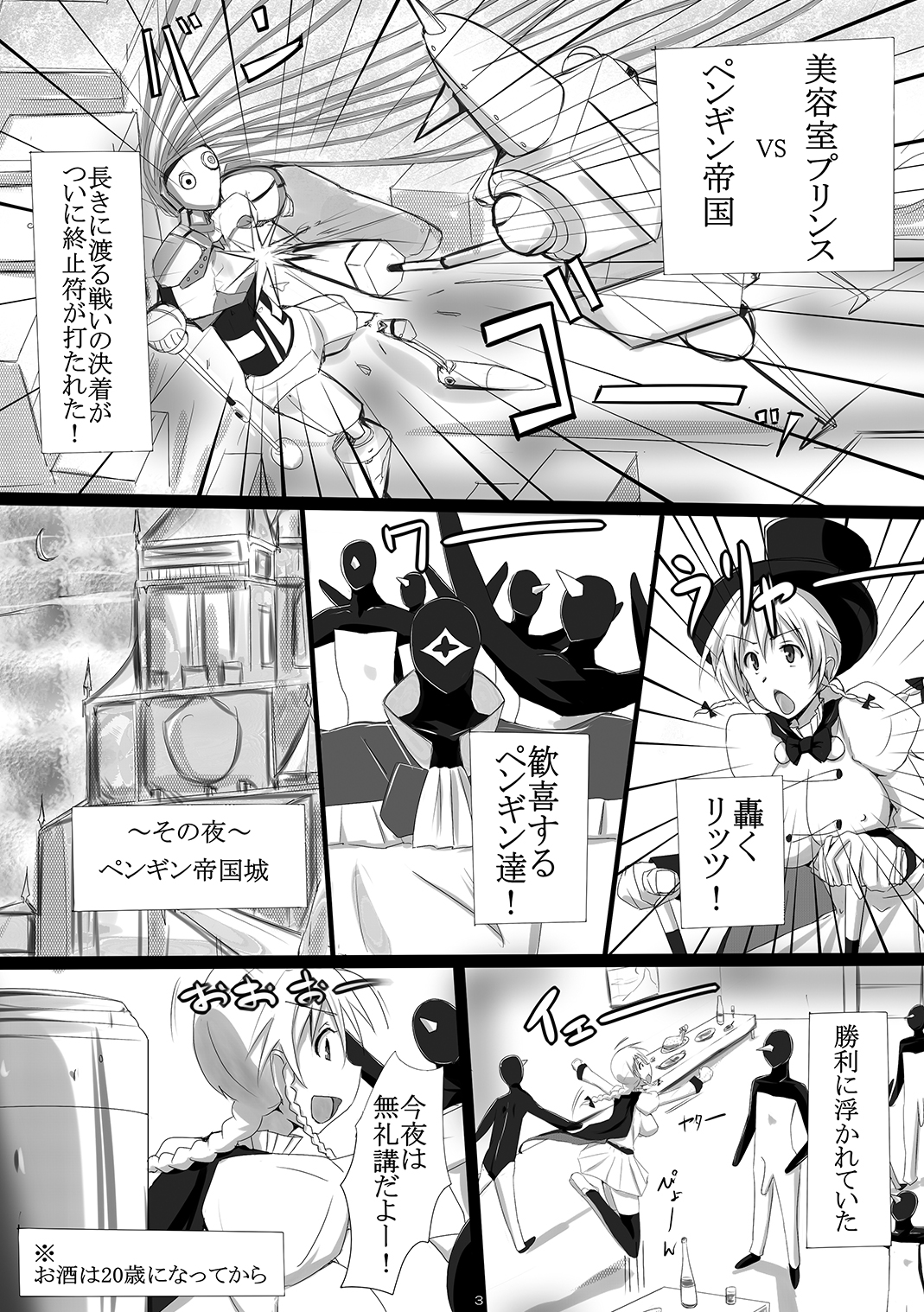 Litz to Penguin-tachi no Midara na Seiyoku no Utage ~Chin no Chin niyoru Chin no Tame no Gyaku Rape~ page 2 full