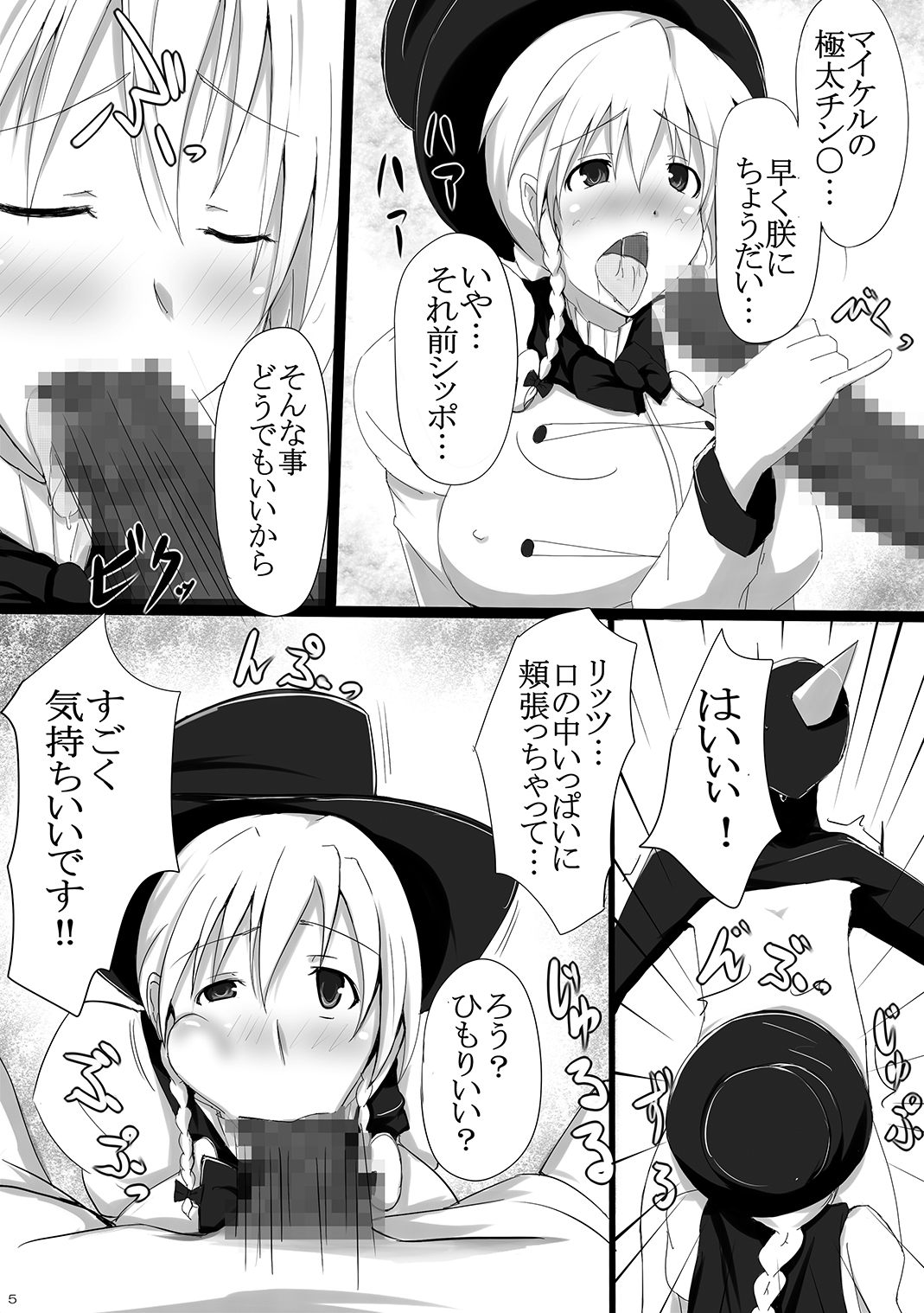 Litz to Penguin-tachi no Midara na Seiyoku no Utage ~Chin no Chin niyoru Chin no Tame no Gyaku Rape~ page 4 full