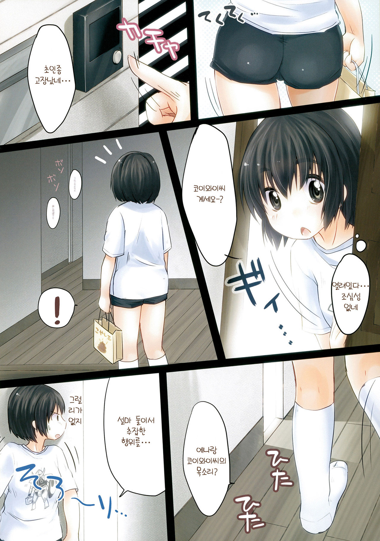 Ena &amp; Fuuka no Hon! page 5 full