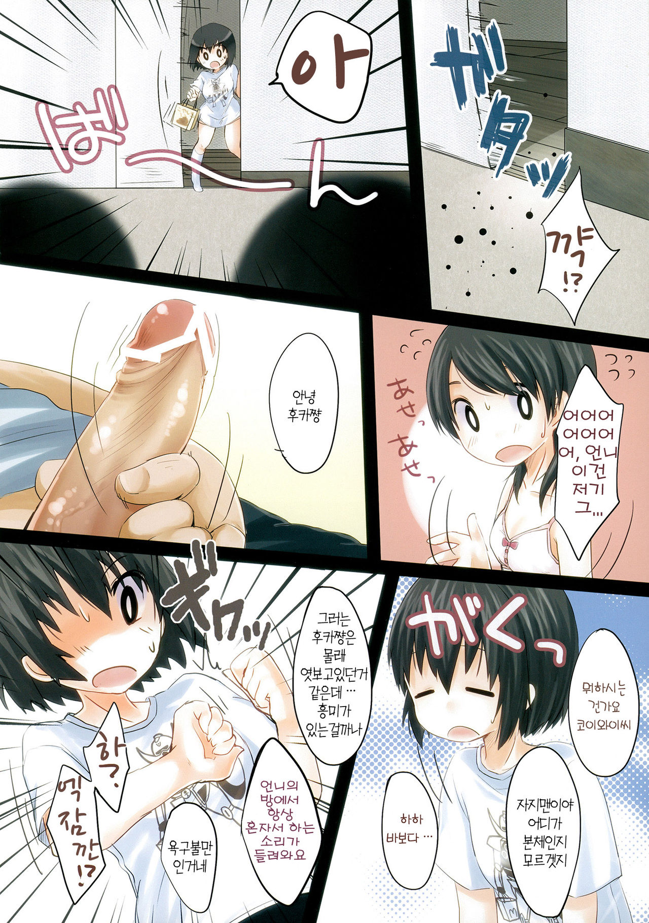 Ena &amp; Fuuka no Hon! page 7 full