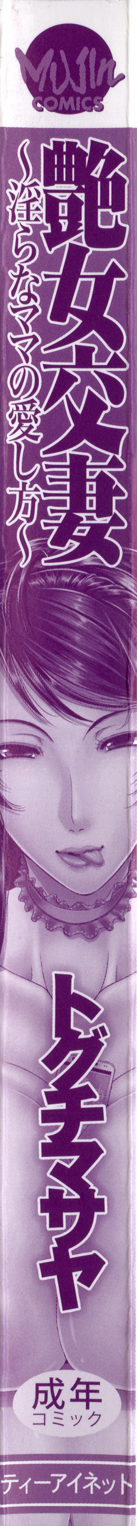 Enjo Kousai ~Midara na Mama no Aishikata~ page 7 full