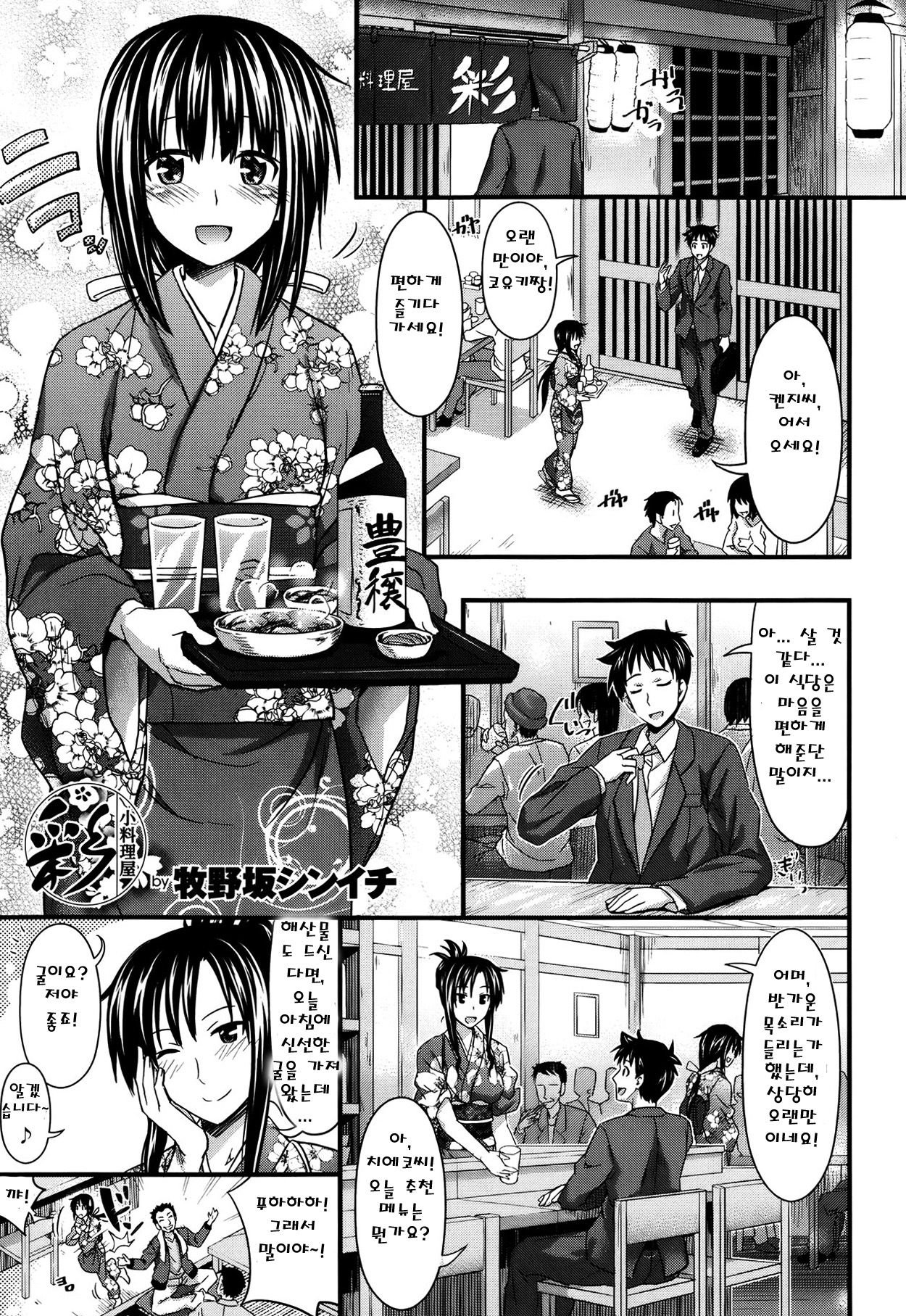 Koryouriya Sai | Small Restaurant Sai page 1 full